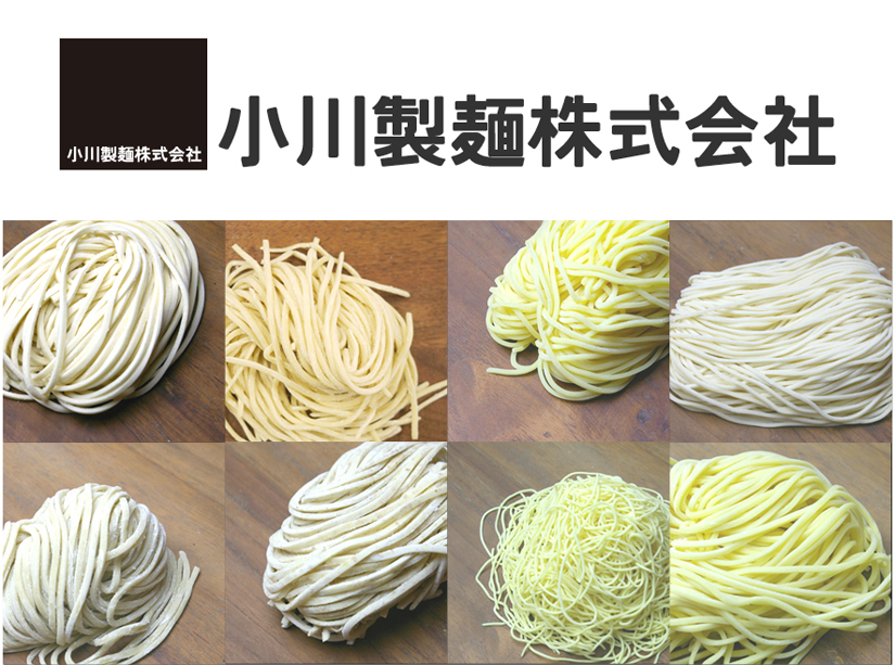 小川製麺株式会社