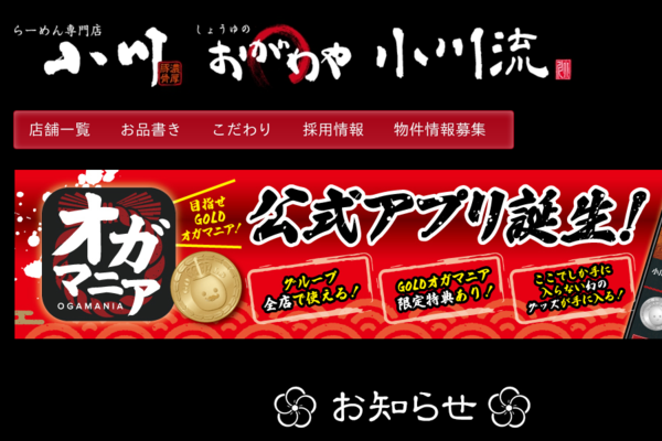 小川流 二本松店