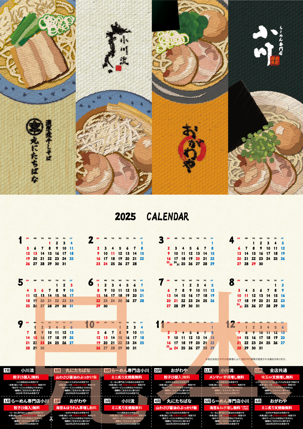 2025カレンダー
