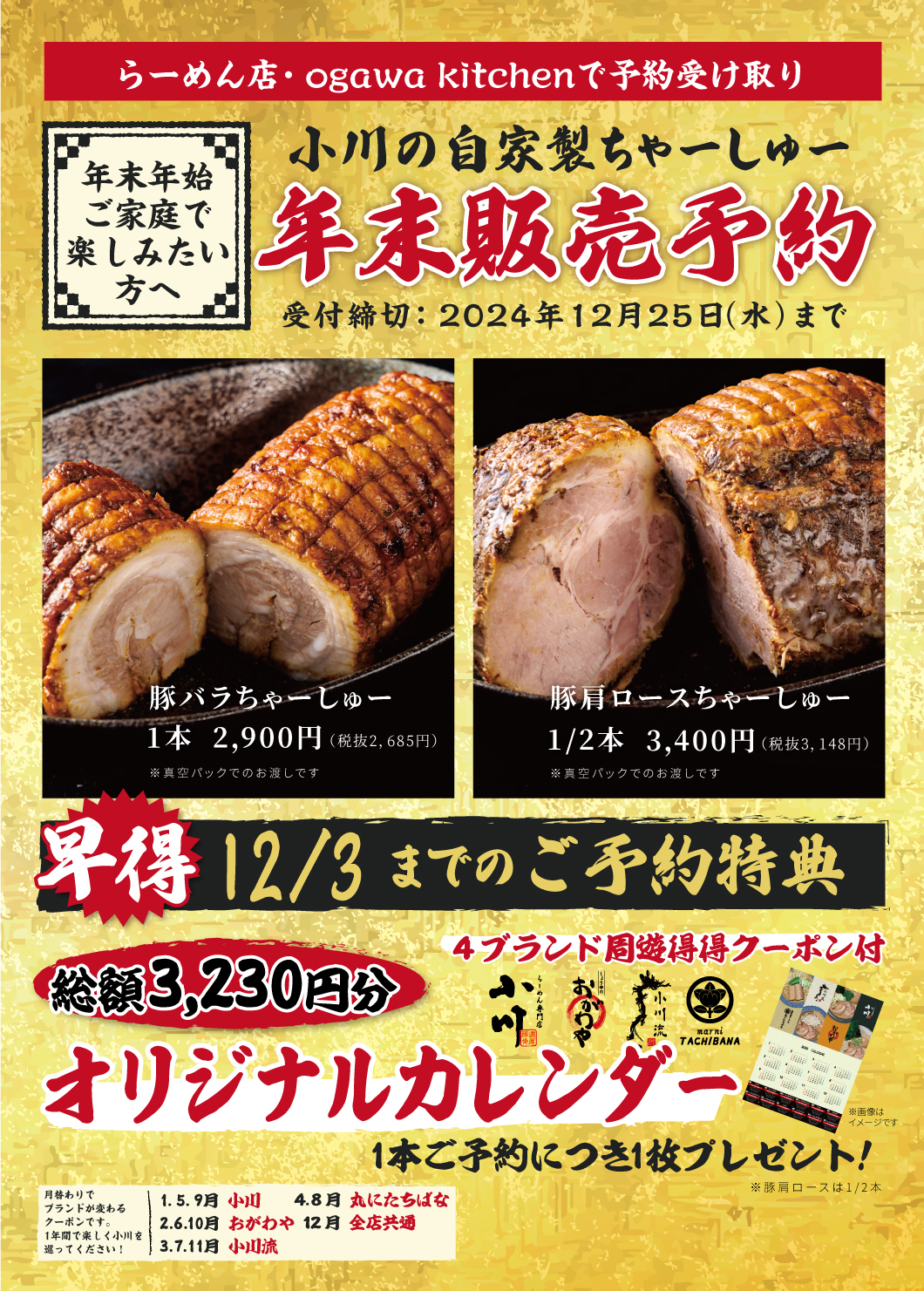 年末叉焼