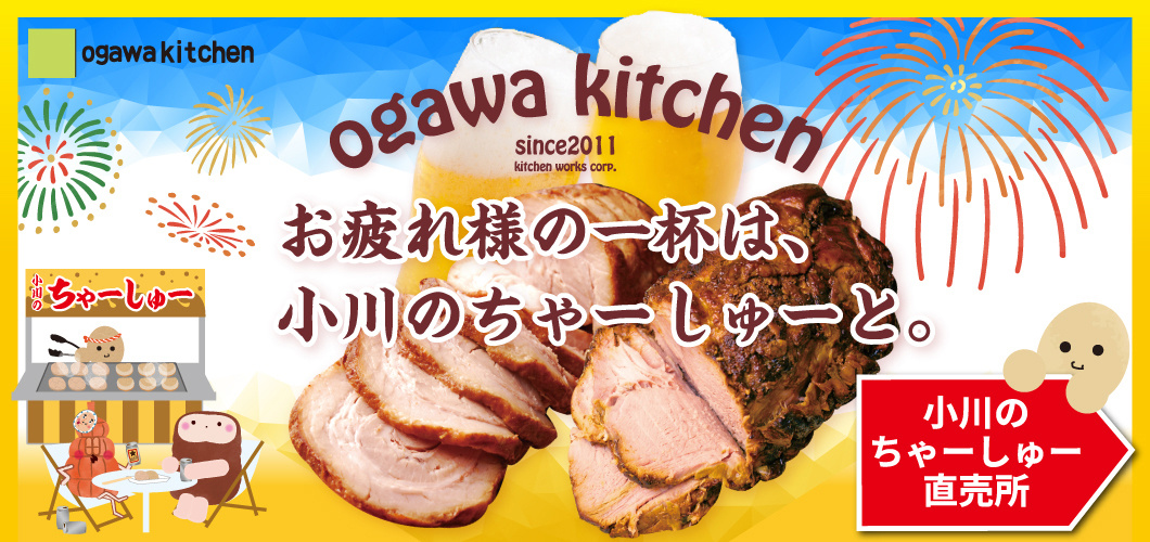 叉焼直売所