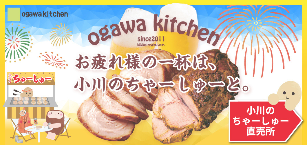 叉焼直売所
