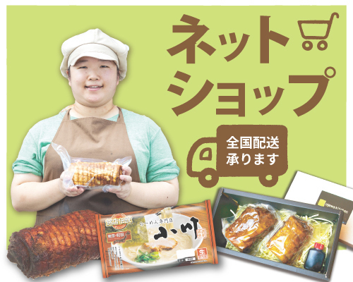 ネットショップ