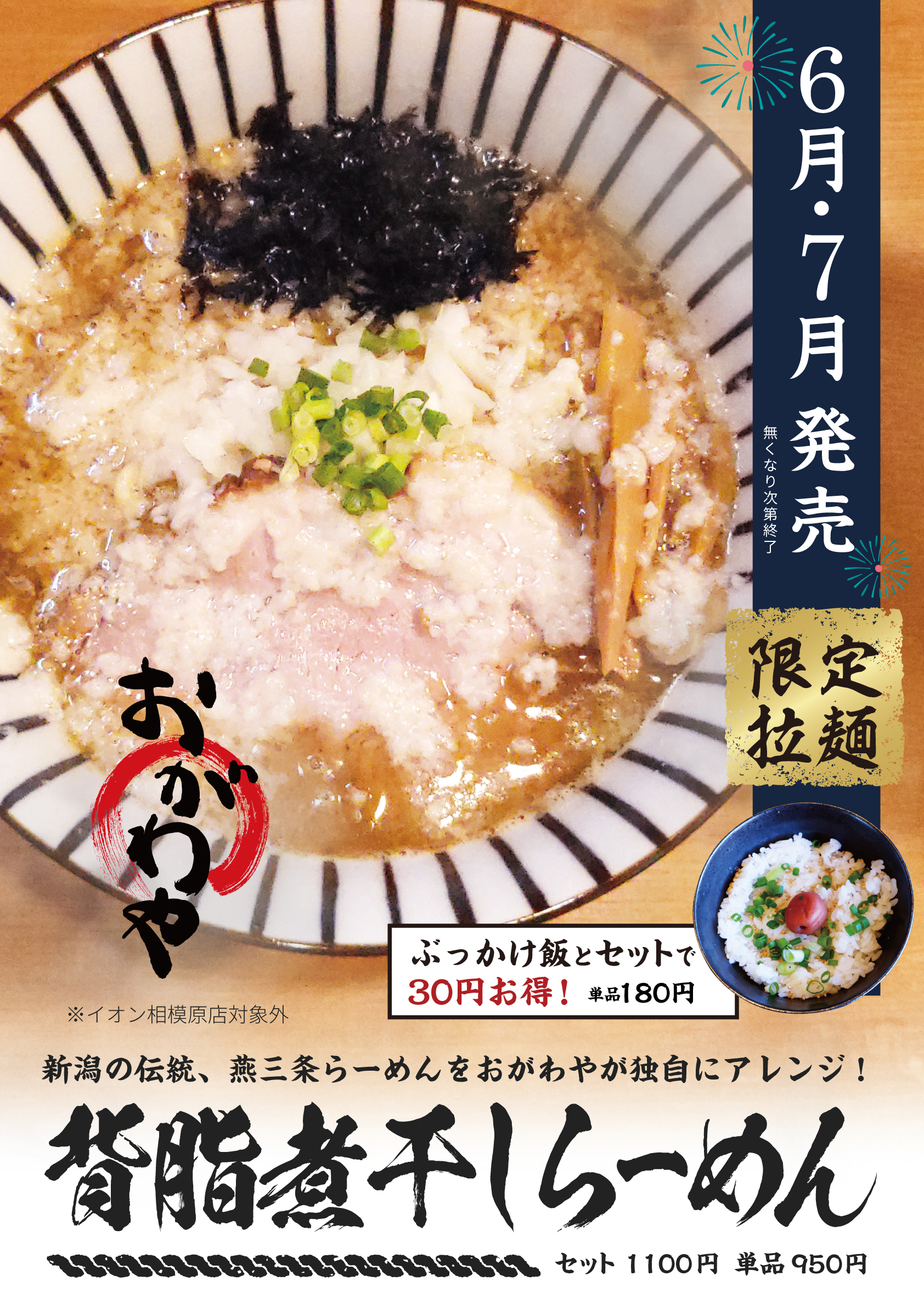 背脂煮干しらーめん