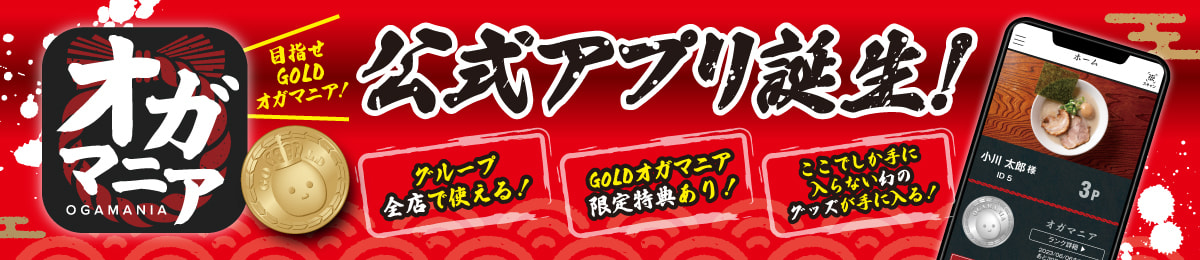 公式アプリ
