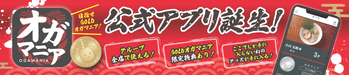 公式アプリ