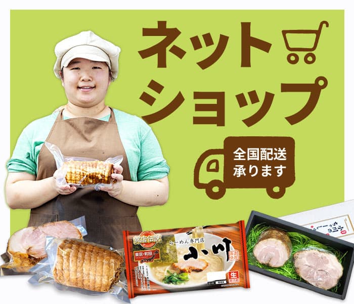 ネットショップ