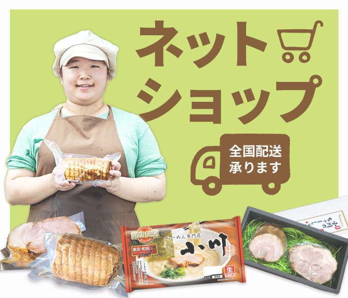 ネットショップ